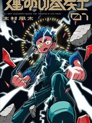 番茄影院悬疑漫改动画《纸上迷城》封面